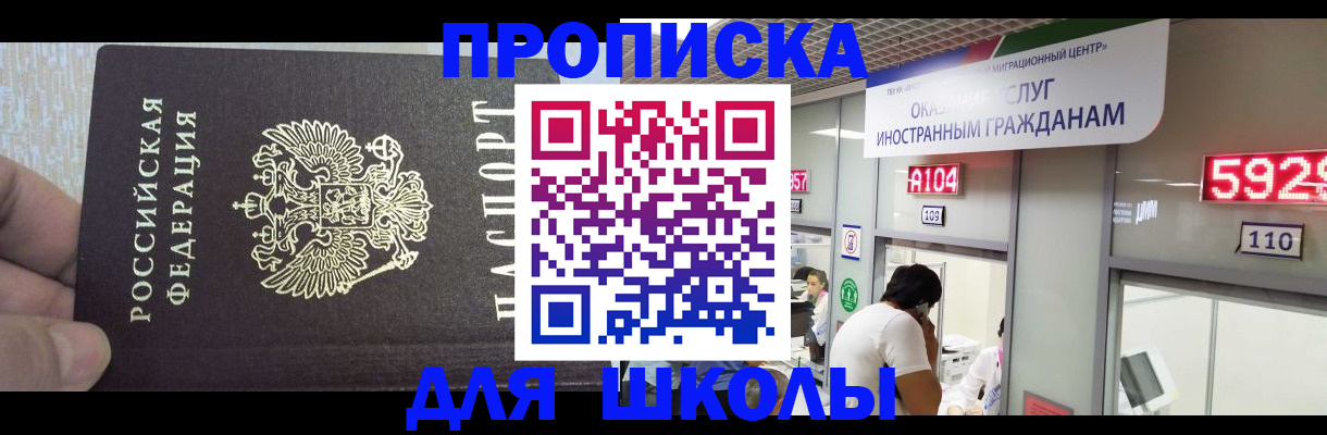 прописка регистрация в Белгородской области