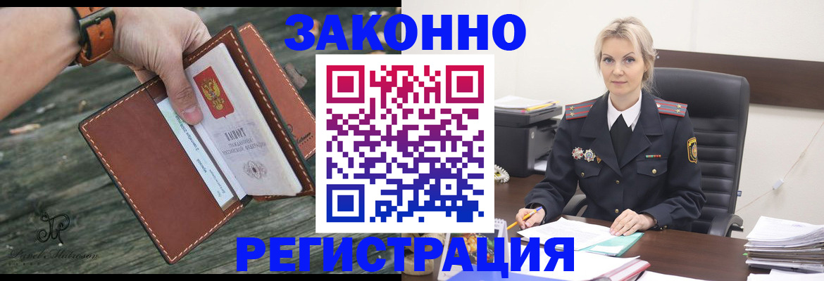прописка штамп в Белгородской области