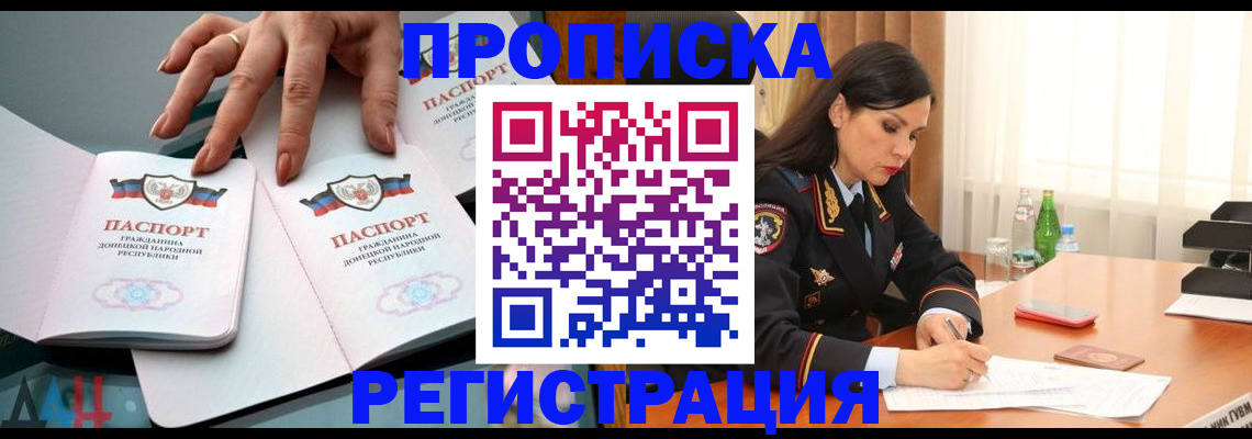 временная прописка в Белгородской области