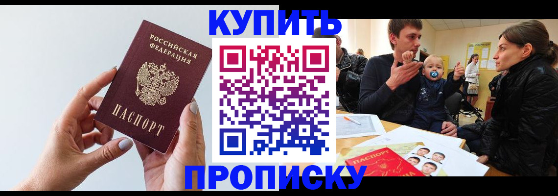 прописка 2025 в Белгородской области