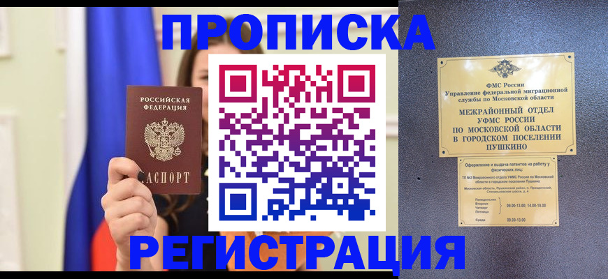 где прописаться в Белгородской области