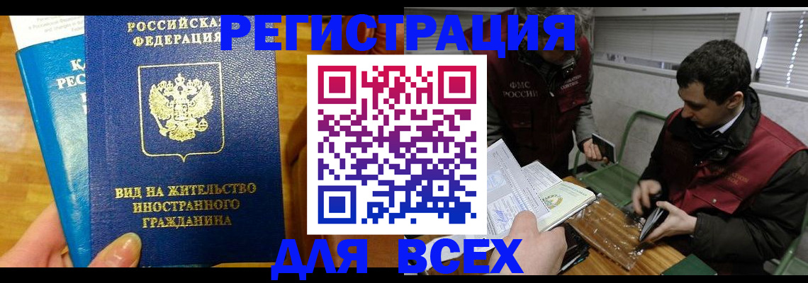 прописка законно в Белгородской области