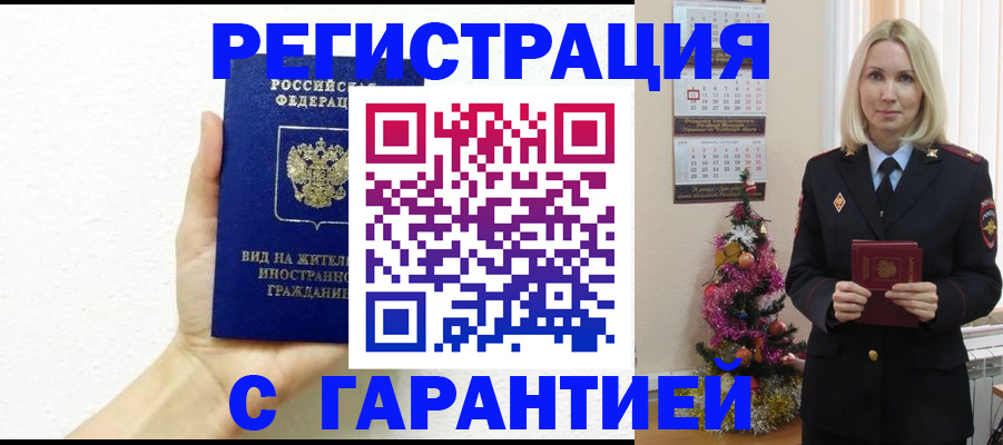 временная прописка в Белгородской области