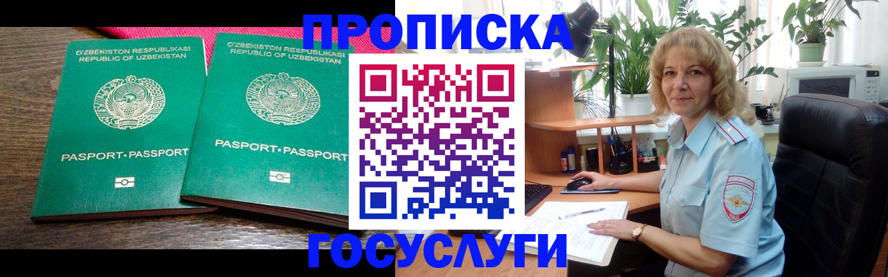 прописка 2025 в Белгородской области