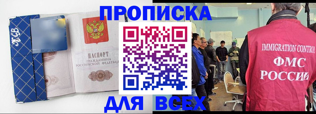 прописка в Белгородской области